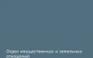 Информационное сообщение о проведении открытого электронного аукциона по продаже права земельного участка государственная собственность на который не разграничена