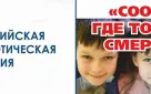 На территории Ростовской области проводится первый этап Общероссийской антинаркотической акции «Сообщи, где торгуют смертью!»