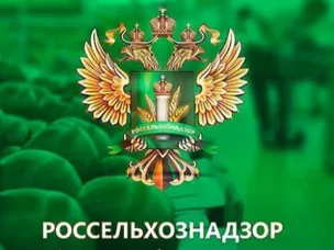 Федеральная служба по ветеринарному и фитосанитарному надзору (Россельхознадзор) информирует