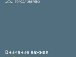 Уважаемые жители города Зверево