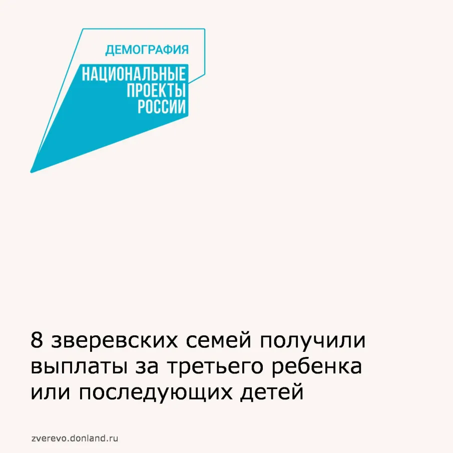 8 семей города Зверево получили выплаты при рождении третьего ребенка или последующих детей