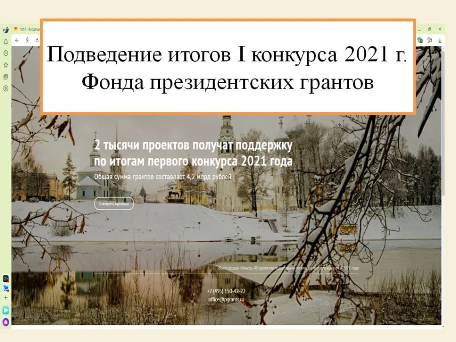 Состоялось рабочее совещание по подведению итогов I этапа конкурса 2021 года Фонда президентских грантов