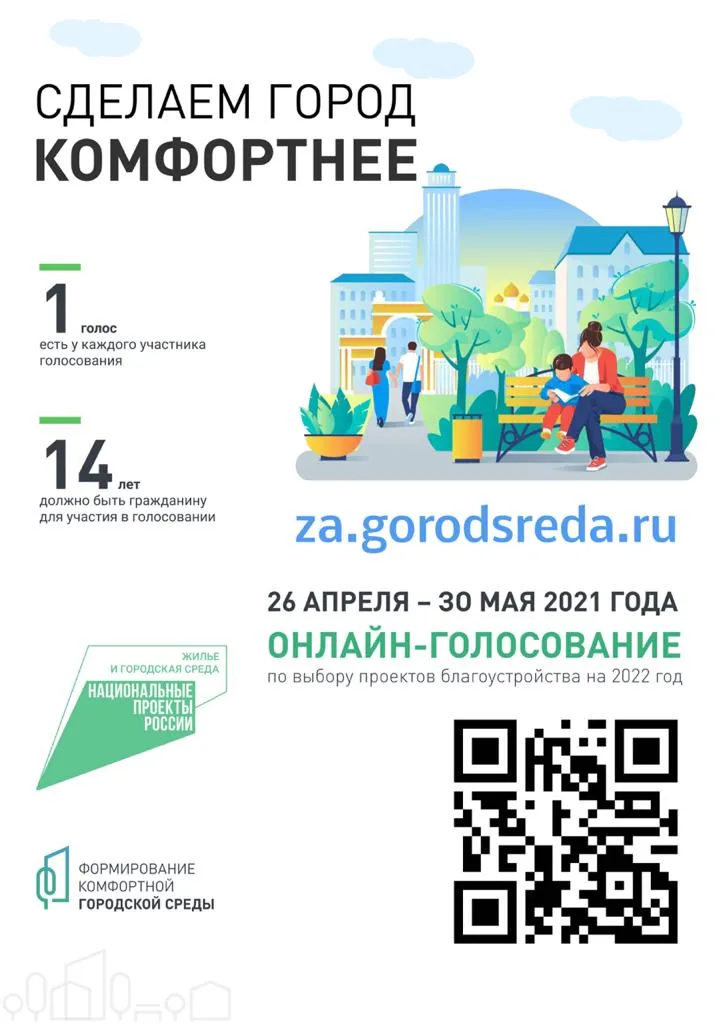 Формирование комфортной городской среды