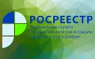 Управление Росреестра по Ростовской области проведет публичные обсуждения результатов правоприменительной практики и руководств по соблюдению обязательных требований.