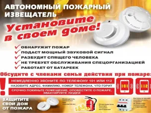 Позаботьтесь о своих родных и близких – установите пожарные извещатели