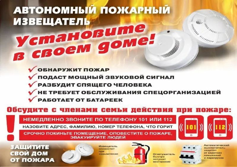 Позаботьтесь о своих родных и близких – установите пожарные извещатели
