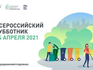 Последняя суббота апреля пройдет под знаком городской среды и экологии