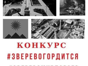 Прими участие в конкурсе и стань частью истории города!