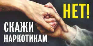 Сайты антинаркотической направленности'