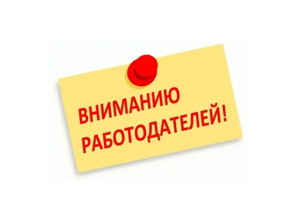 Для сведения работников и работодателей города Зверево!