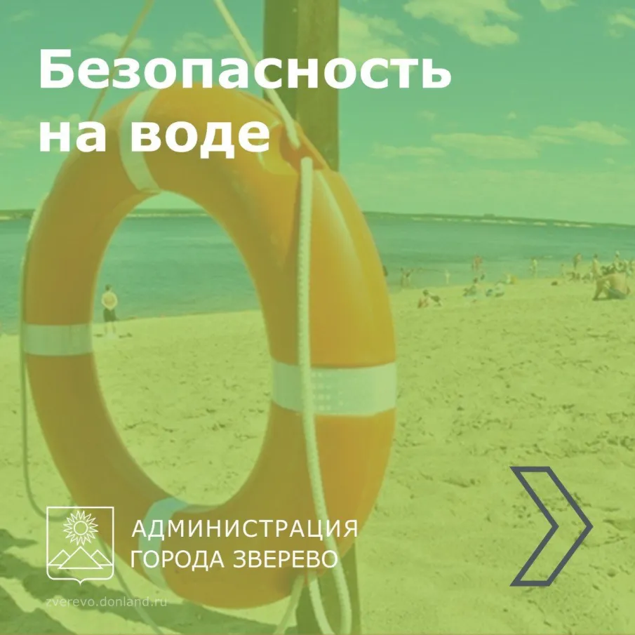 Безопасность на воде. Памятка для жителей
