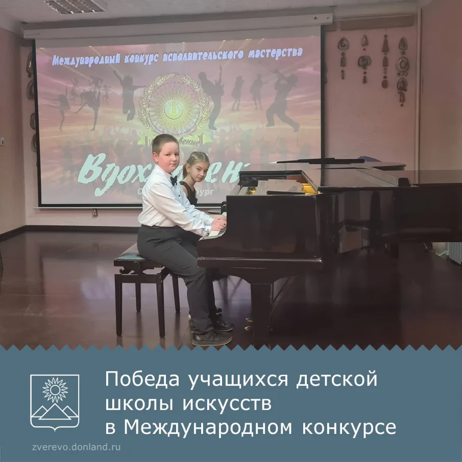Победа учеников Детской школы искусств на Международном конкурсе