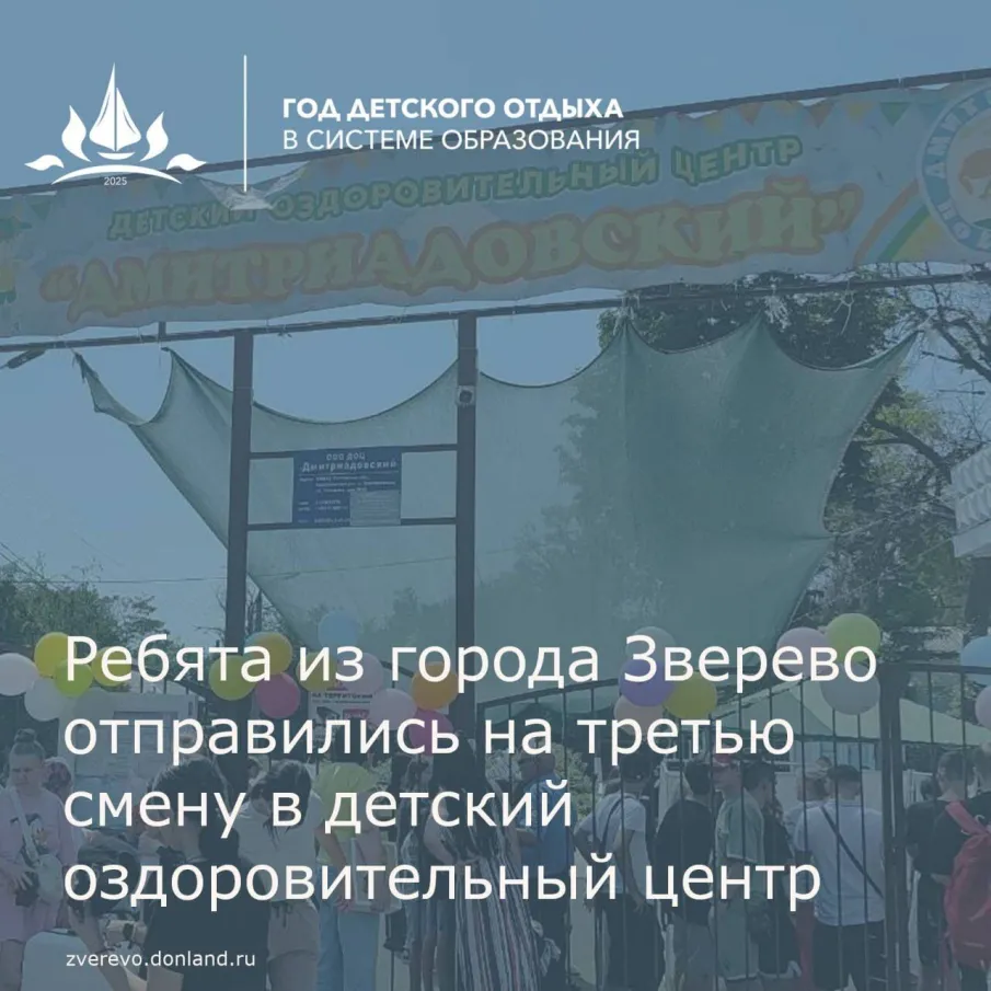 Ребята из города Зверево отправились на третью смену в детский оздоровительный центр