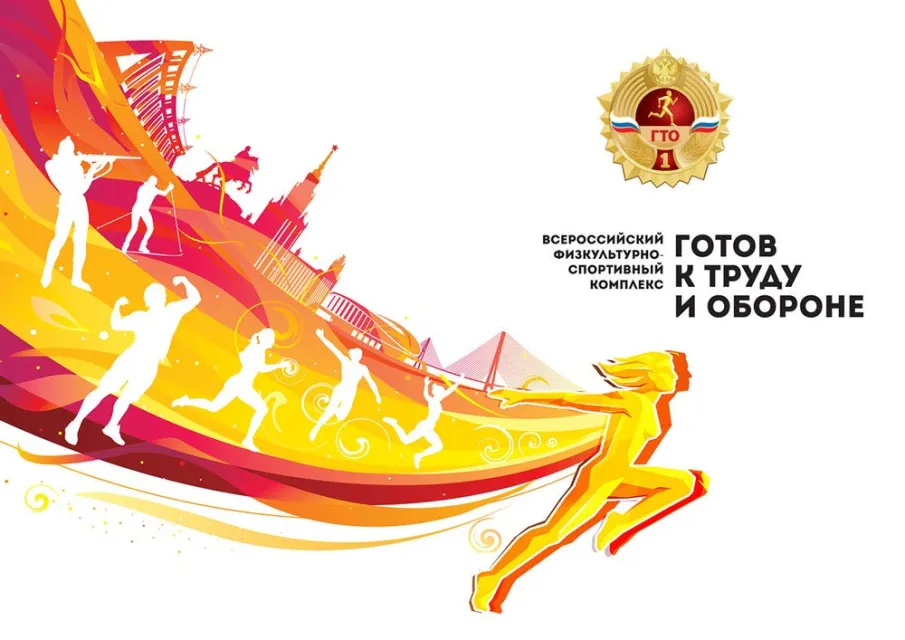Объявляется Зимний фестиваль Всероссийского физкультурно-спортивного комплекса «Готов к труду и обороне» (ГТО)