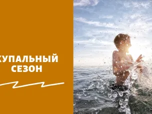 Прогноз купального сезона 2023 года