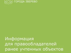 Информация о выявлении правообладателей ранее учтенных объектов недвижимости