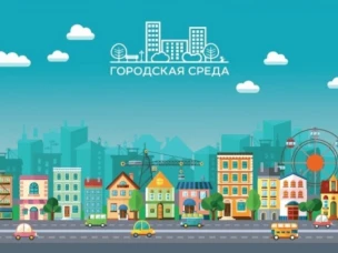 Сбор предложений по выбору общественной территории для реализации проекта создания комфортной городской среды