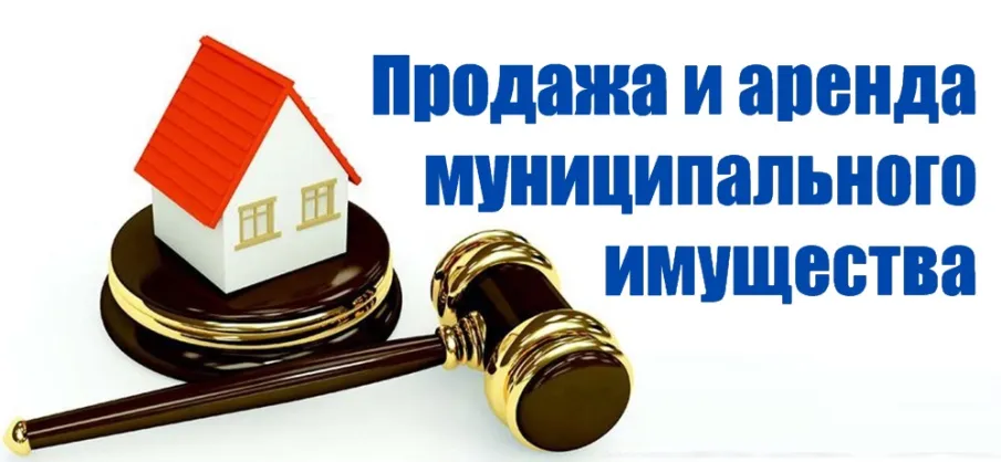 «Об аренде муниципального имущества»