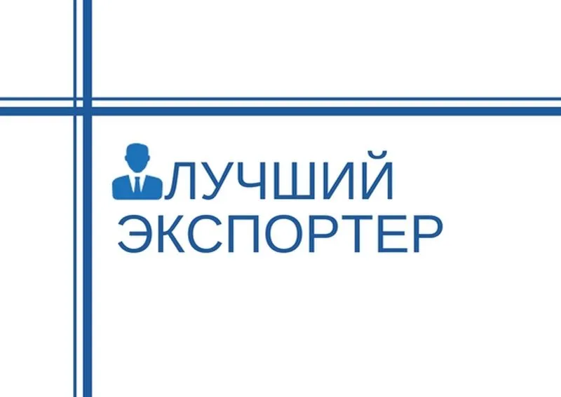 Ежегодный конкурс «Лучший экспортер Дона»