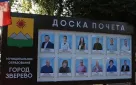 У зверевчан есть возможность предоставить материалы о выдвижении жителей города на "Доску почета"