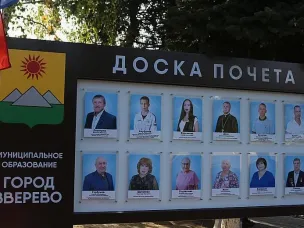 У зверевчан есть возможность предоставить материалы о выдвижении жителей города на "Доску почета"
