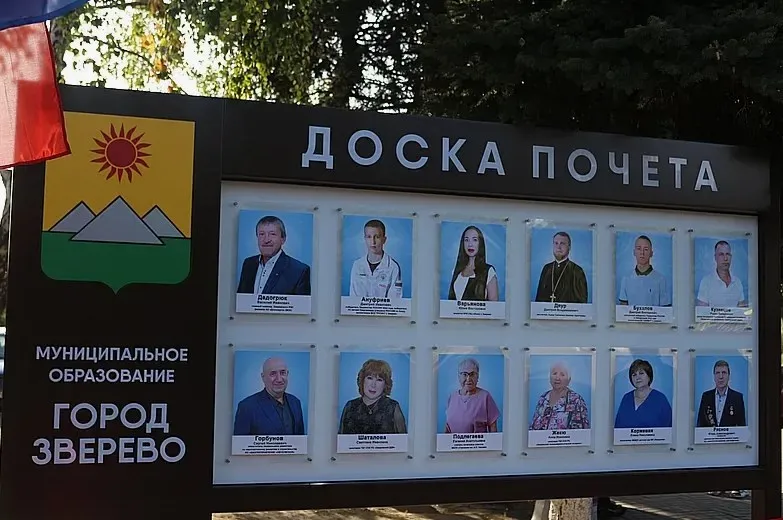 У зверевчан есть возможность предоставить материалы о выдвижении жителей города на "Доску почета"