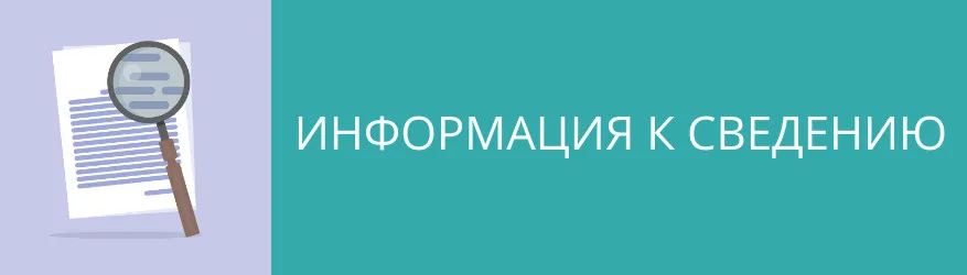 Информация по уточнению характеристик объектов недвижимости