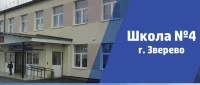 Муниципальное бюджетное общеобразовательное учреждение средняя общеобразовательная школа №4 им.Д.В.Бондаренко