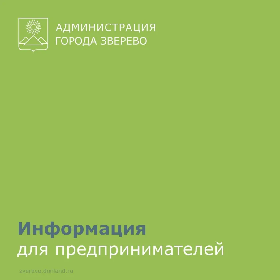 Вниманию предпринимателей!