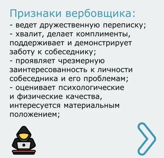 Как не стать жертвой вербовки