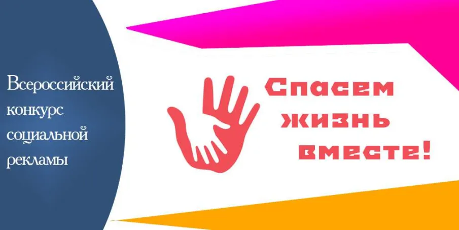 Социальная реклама «Спасем жизнь вместе» от Молодежного объединения "МЫ" ДСМ г. Зверево