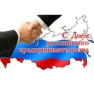 Поздравление Главы Администрации города Зверево М.В. Солоницина и председателя городской Думы — главы города Зверево С.А. Бушлановой с Днем российского предпринимательства
