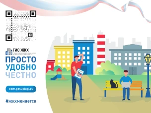 Для зверевчан доступна система ГИС ЖКХ