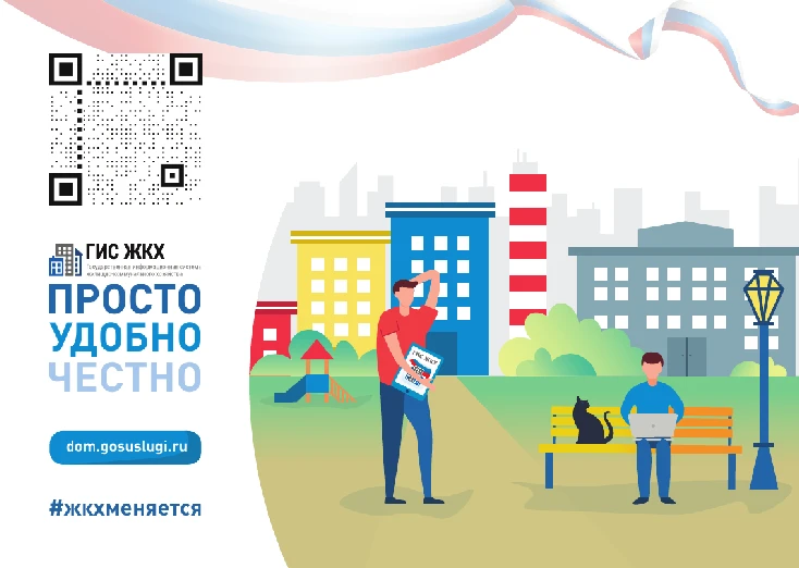 Для зверевчан доступна система ГИС ЖКХ