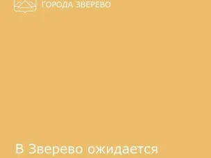 В Зверево ожидаются сложные погодные условия