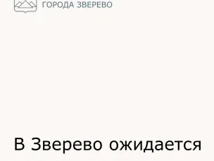 Оперативное еженедельный вероятности возникновения чрезвычайных ситуаций (происшествий) на территории Ростовской области на 29 ноября 2022 года