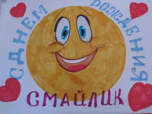 В центре детского творчества состоялся праздник «С днём рождения, Смайлик!»