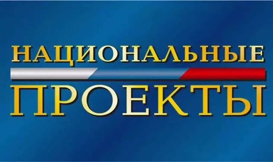 Информация о реализации  национальных проектов в муниципальном образовании «Город Зверево» за I полугодие 2019 года