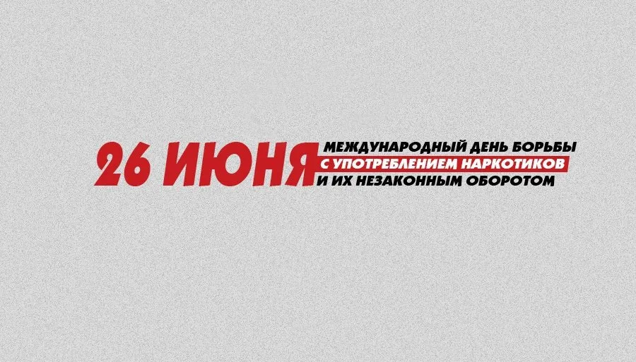 Антинаркотическая комиссия Администрации города Зверево напоминает
