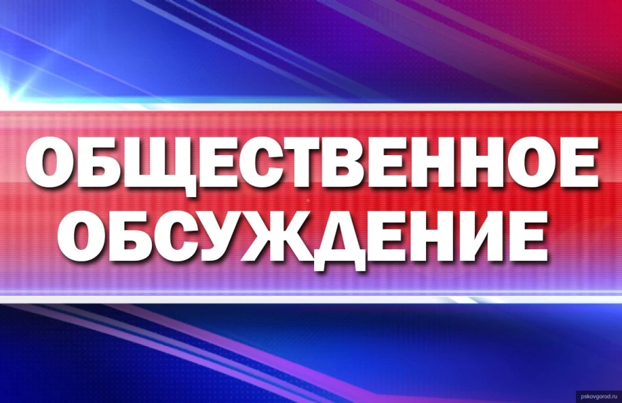 Администрация города Зверево (отдел экономики и потребительского рынка) назначает проведение общественного обсуждения проекта постановления Администрации