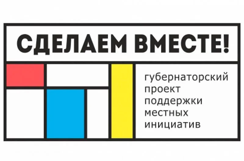 Информируем о проведении конкурсный отбор проектов для инициативного бюджетирования