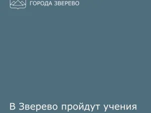 В Зверево пройдут учения по оповещению населения