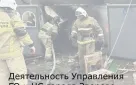 Еженедельная информация Управление ГО и ЧС города Зверево