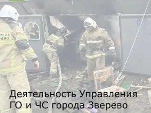 Еженедельная информация Управление ГО и ЧС города Зверево