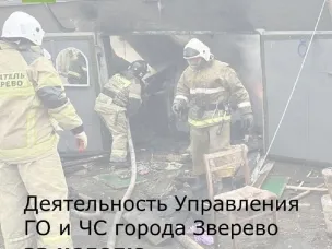 Еженедельная информация Управление ГО и ЧС города Зверево