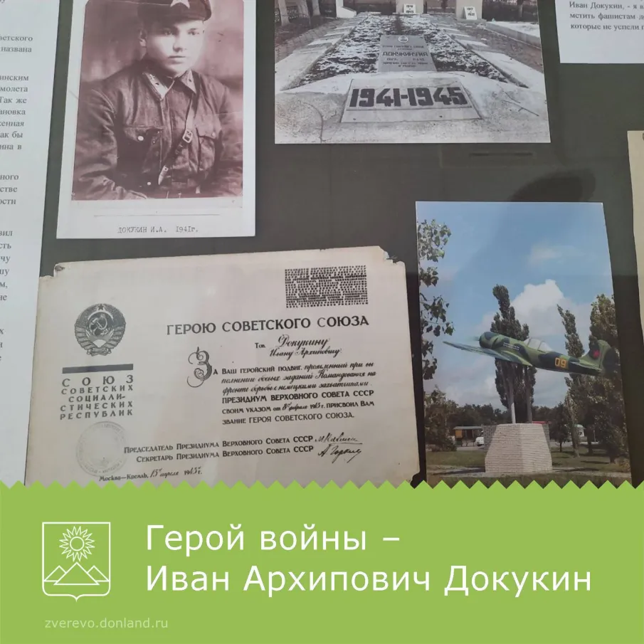 Герой войны –  Иван Архипович Докукин