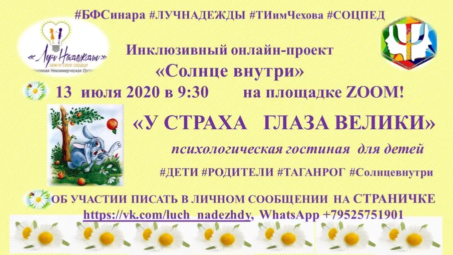 Онлайн проект "Солнце внутри"