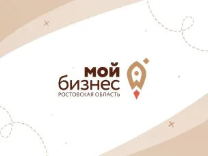 О проведении Форума для малого и среднего предпринимательства Ростовской области «МОЙ БИЗНЕС 2024: ОТ ИДЕИ ДО ПРИБЫЛИ»