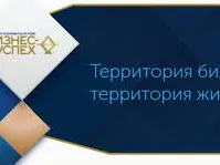 В Ростове-на-Дону пройдет форум «Территория бизнеса – территория жизни»