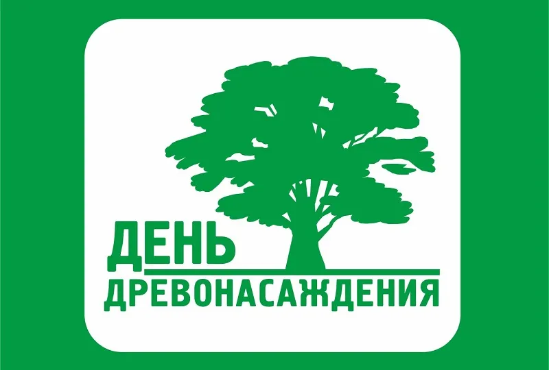 19 октября на территории города Зверево будет проведен осенний День древонасаждения